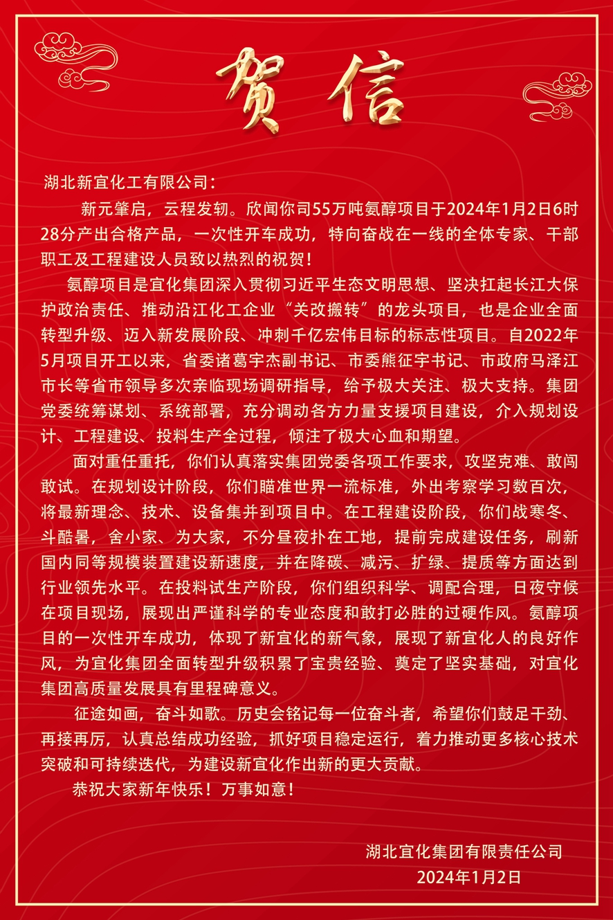 開門紅！新宜化工氨醇項(xiàng)目一次開車成功！(圖3)