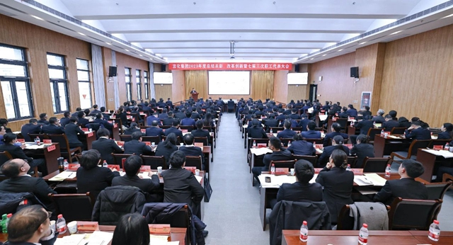 宜化集團(tuán)2023年度總結(jié)表彰、改革創(chuàng)新暨七屆三次職工代表大會(huì)開(kāi)幕(圖5)
