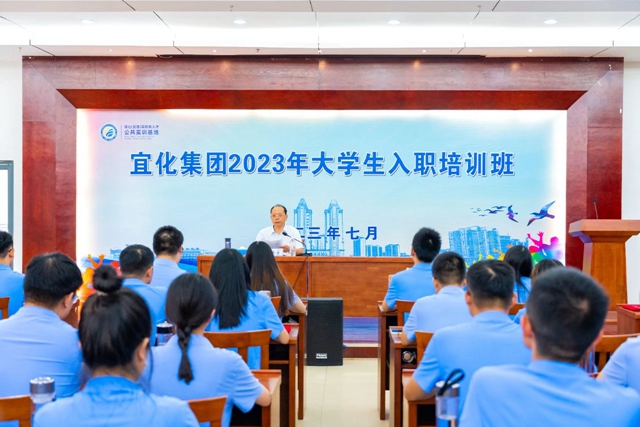 踏上新征程！宜化集團2023年大學(xué)生入職培訓(xùn)班順利結(jié)業(yè)