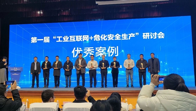 宜化集團田家河智慧健康工廠項目獲評全國第一屆“工業(yè)互聯(lián)網(wǎng)+?；踩a(chǎn)”研討會優(yōu)秀案例